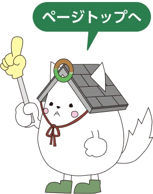 ページトップへ