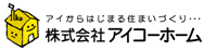 株式会社アイコーホーム