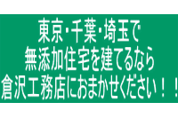 株式会社倉沢工務店