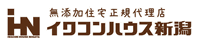 イワコンハウス新潟株式会社