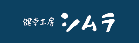 有限会社シムラ