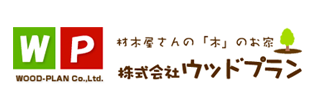 株式会社ウッドプラン