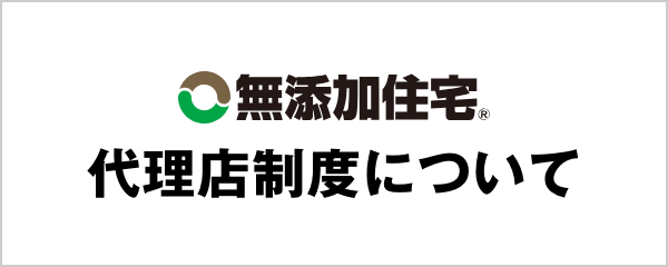 代理店制度について