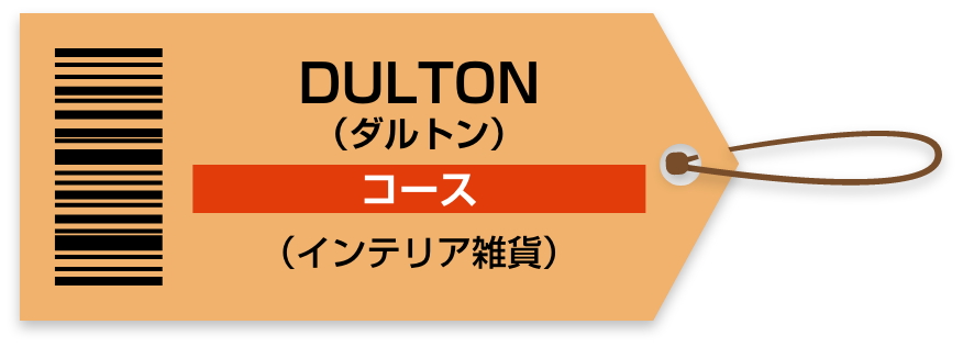 DULTON（ダルトン）コース