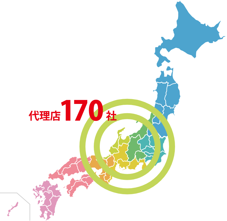 全国に代理店170社